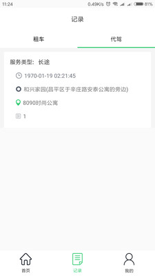 萬旅行司機端app下載