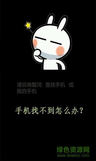 找手機(jī)軟件 v1.0.0 安卓版 0