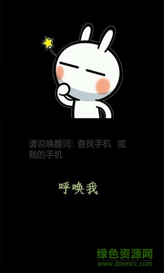 找手機(jī)軟件 v1.0.0 安卓版 1