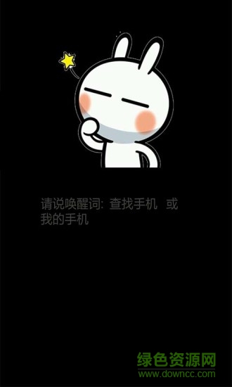 找手機(jī)軟件 v1.0.0 安卓版 3