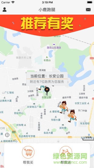 貴陽小鹿跑腿 v1.8 安卓版 1