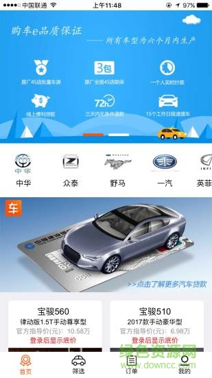 購(gòu)車(chē)e v1.0.5 安卓版 0