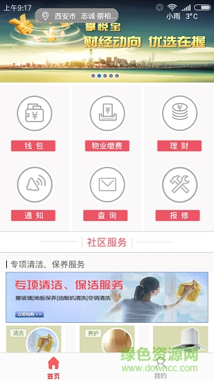 掌悅管家app下載