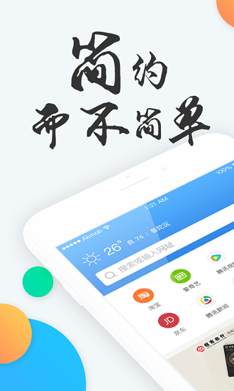 易搜瀏覽器最新版app v2.1 安卓版 2