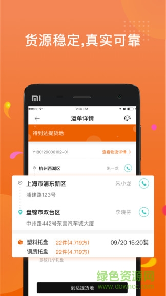 奇亞物流司機端 v1.0.0 安卓版 0