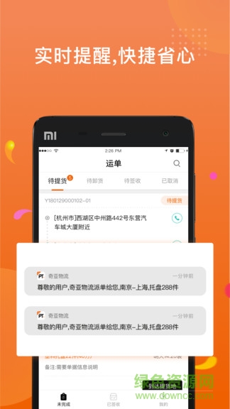 奇亞物流司機端 v1.0.0 安卓版 2