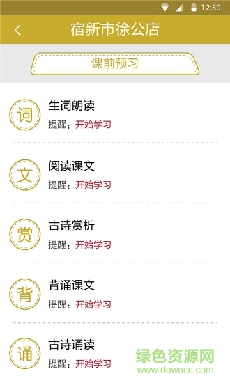 优学启点软件 优学启点手机版