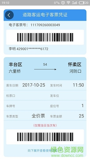 壹行天下汽車訂票 v3.2.2 安卓版 3