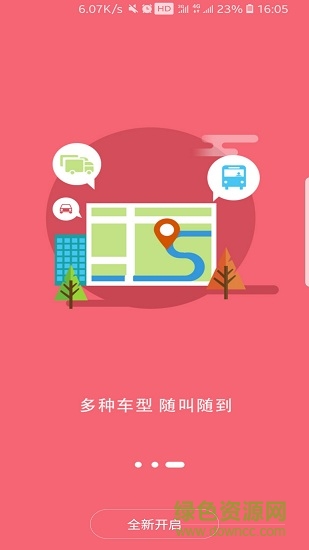 萬旅行用戶端 v1.0.9 安卓版 0