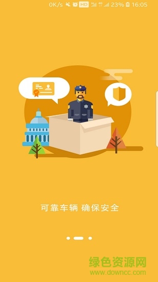 萬旅行用戶端app下載
