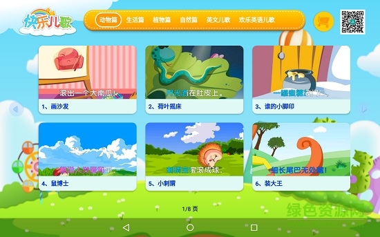 幼教館 v3.6.9.12 安卓版 0