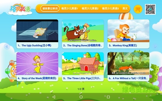 幼教館 v3.6.9.12 安卓版 2