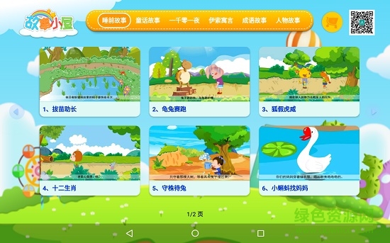 幼教館 v3.6.9.12 安卓版 3