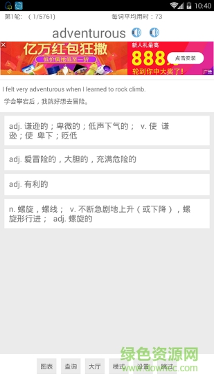 托福詞匯 v6.19.4 最新版 0