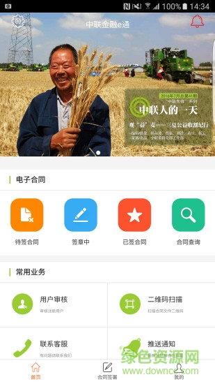 中聯(lián)金融e通app