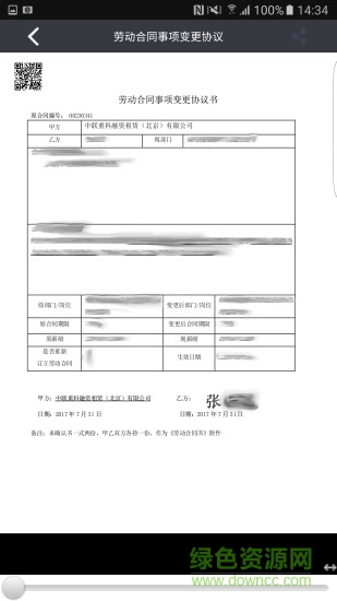中聯(lián)金融e通 v1.3.4 安卓版 3