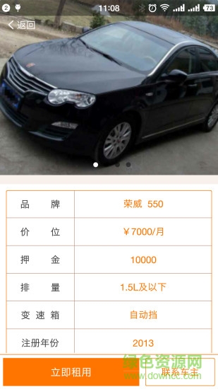 英謂汽車長租 v1.0 安卓版 0