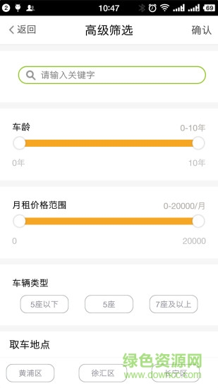 英謂汽車長租app
