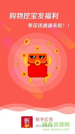拆手紅包 v1.0 安卓版 0