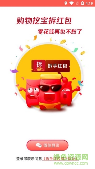 拆手紅包 v1.0 安卓版 1