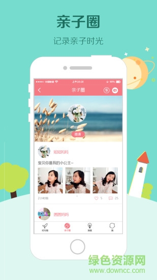 成長(zhǎng)相冊(cè) v1.2.4 安卓版 1