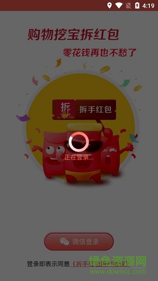 拆手紅包 v1.0 安卓版 2