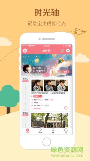 成長(zhǎng)相冊(cè)手機(jī)版