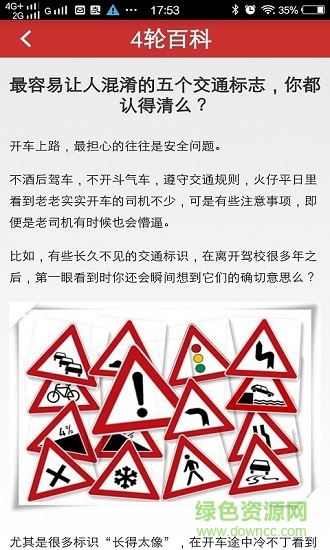 4輪百科 v1.0 安卓版 0