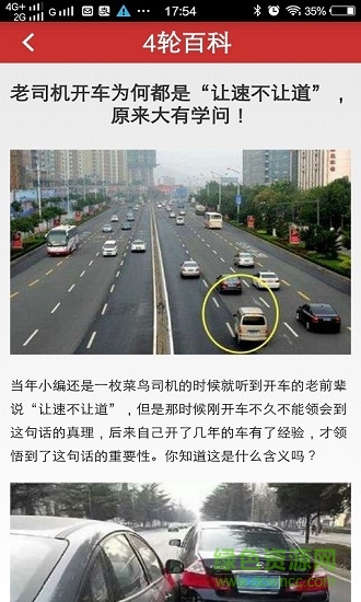 4輪百科 v1.0 安卓版 1