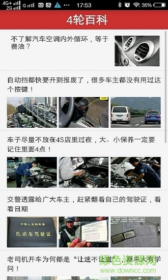 4輪百科 4輪百科應(yīng)用下載