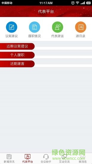 徐州人大 v6.0.4 安卓版 0
