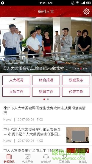 徐州人大 v6.0.4 安卓版 2
