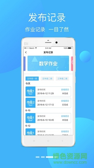 億起點(diǎn)教師端app 億起點(diǎn)家校共享教師端