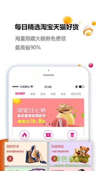 番茄購軟件 v1.0 安卓版 0