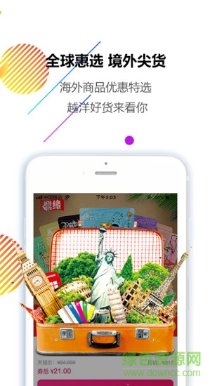 番茄購軟件 v1.0 安卓版 3