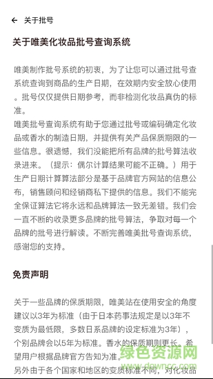 美妝批號查詢 v1.0.1 安卓版 2