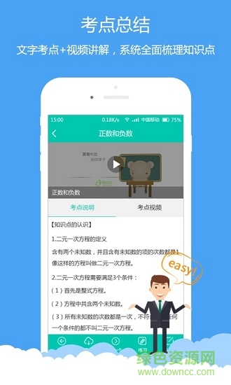 菁優(yōu)數(shù)學(xué) v3.3.1 安卓版 0