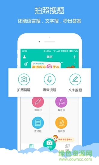 菁優(yōu)高考 v3.3.1 安卓版 0