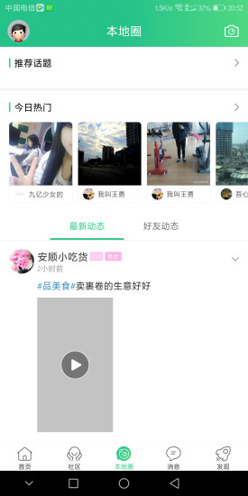 安顺生活网 安顺生活网app