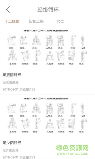 国医世家 国医世家安卓版下载