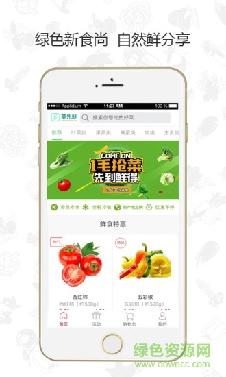 菜先鮮 v2.2.17 安卓版 0