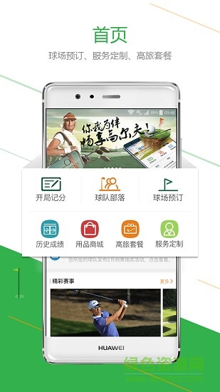 君高高爾夫 v3.5.0 安卓版 1