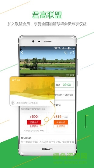 君高高爾夫 v3.5.0 安卓版 0