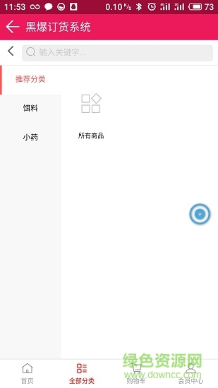 黑爆訂貨系統(tǒng) v1.2.0 安卓版 0