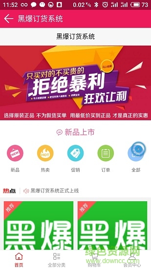黑爆訂貨app
