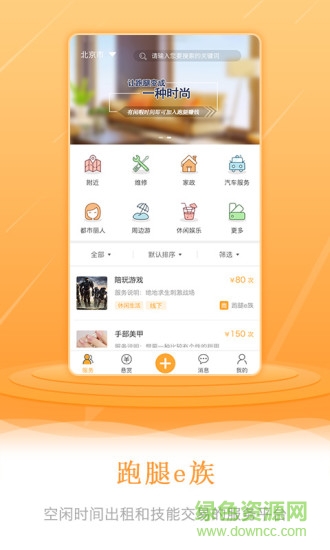 跑腿e族 v1.0.1 安卓版 0