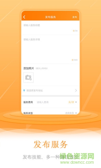 跑腿e族 跑腿e族app