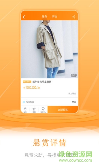 跑腿e族 v1.0.1 安卓版 2