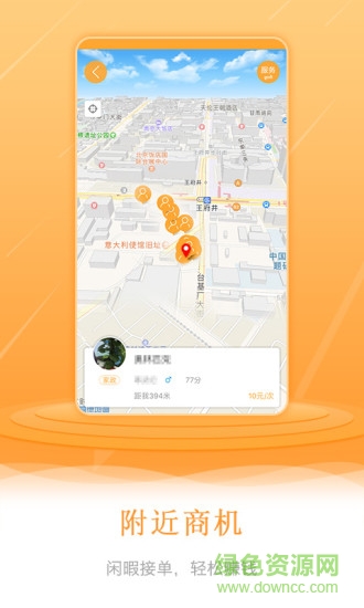 跑腿e族 v1.0.1 安卓版 3