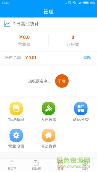 快點點商家 v1.0.3 安卓版 0